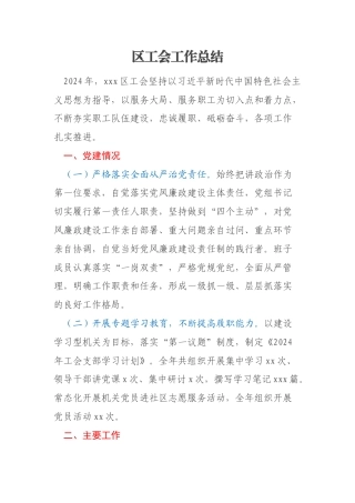 区工会工作总结