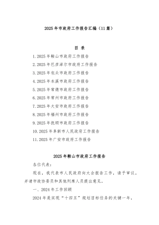 (11篇)2025年市政府工作报告汇编