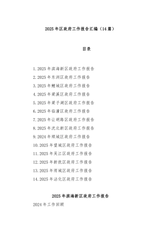 (14篇)(2025年区政府工作报告汇编