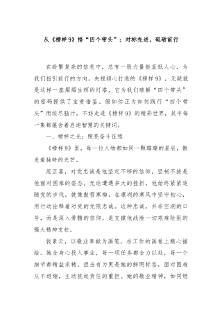 从《榜样9》悟“四个带头”：对标先进，砥砺前行