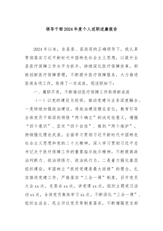 领导干部2024年度个人述职述廉报告