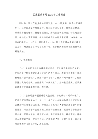 区发展改革局2024年工作总结