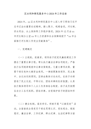 区水利和移民服务中心2024年工作总结