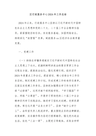 区行政服务中心2024年工作总结