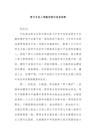 学习中央八项规定研讨发言材料