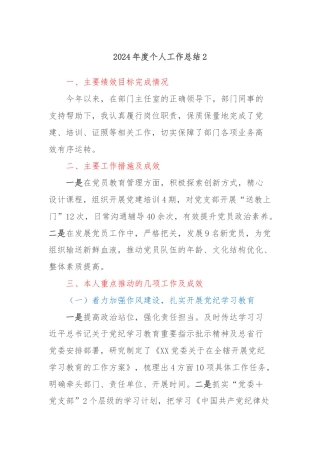 2024年度个人工作总结2