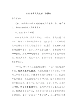 2025年乡人民政府工作报告