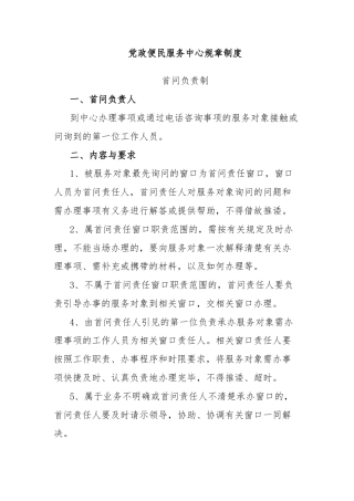 党政便民服务中心规章制度