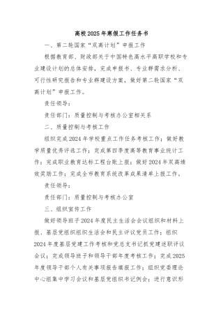 高校2025年寒假工作任务书