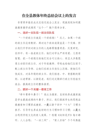 在全县教体年终总结会议上的发言