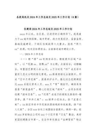 (6篇)各级局机关2024年工作总结及2025年工作计划