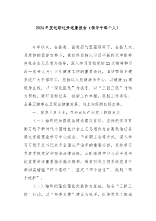 2024年度述职述责述廉报告（领导干部个人）