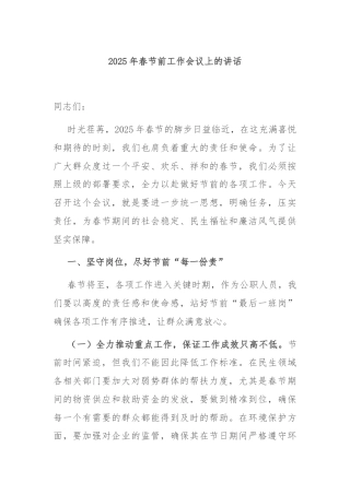 2025年春节前工作会议上的讲话