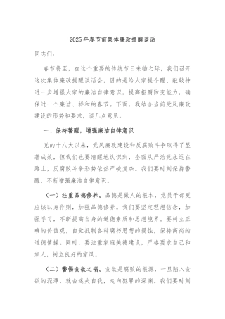 2025年春节前集体廉政提醒谈话