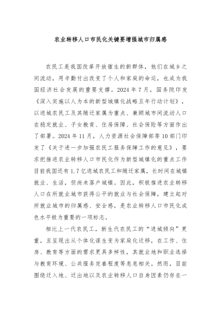 农业转移人口市民化关键要增强城市归属感