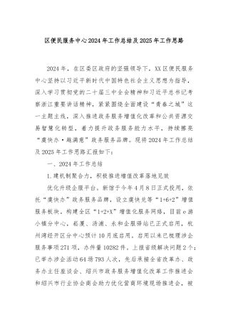 区便民服务中心2024年工作总结及2025年工作思路