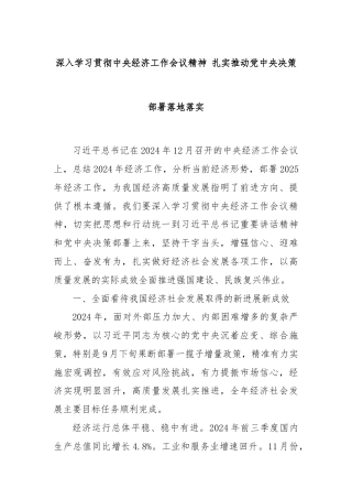 深入学习贯彻中央经济工作会议精神 扎实推动党中央决策部署落地落实