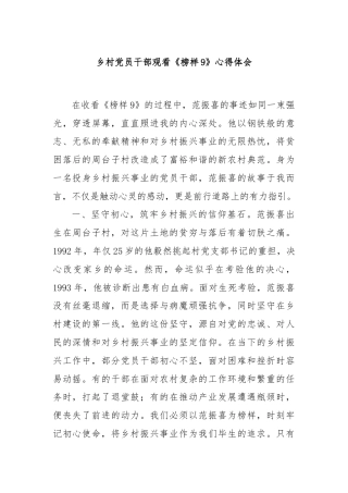 乡村党员干部观看《榜样9》心得体会
