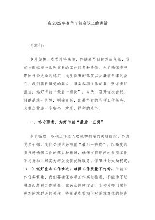 在2025年春节节前会议上的讲话
