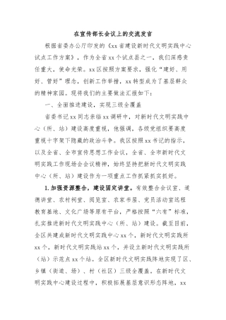 在宣传部长会议上的交流发言