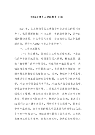2024年度个人述职报告（18）