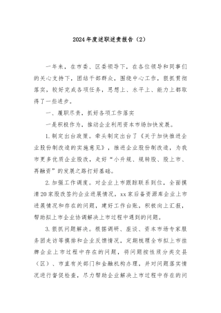 2024年度述职述责报告（2）