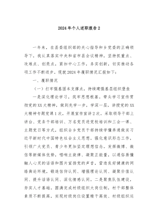 2024年个人述职报告2