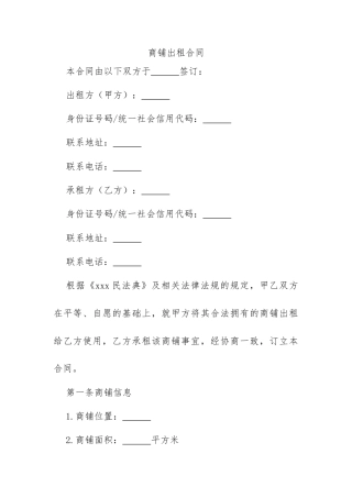 2025年最新商铺出租合同