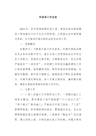 环保局工作总结
