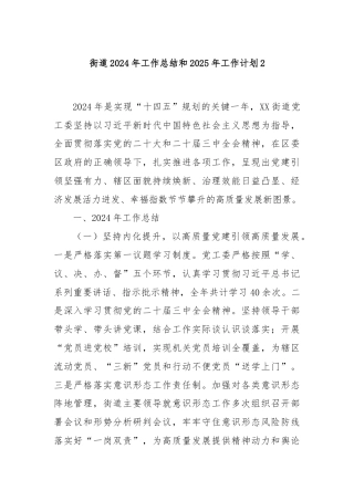 街道2024年工作总结和2025年工作计划2