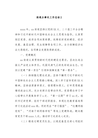 街道办事处工作总结2