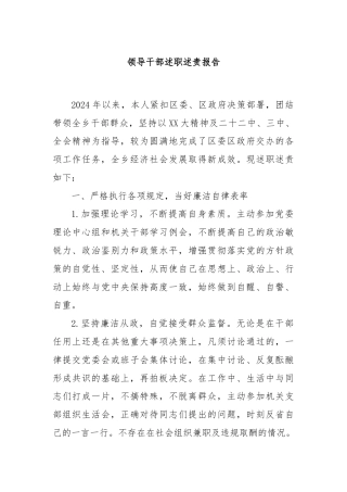 领导干部述职述责报告