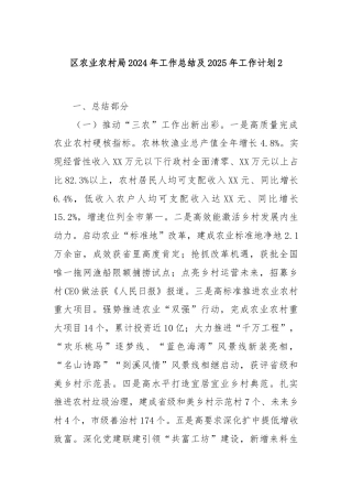 区农业农村局2024年工作总结及2025年工作计划2