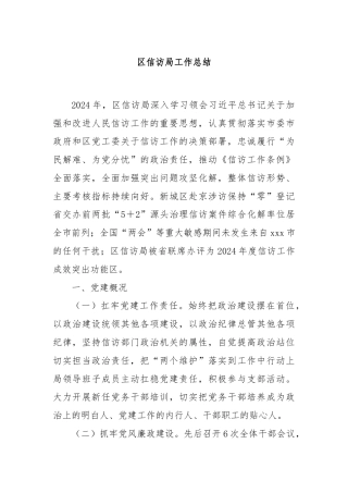 区信访局工作总结