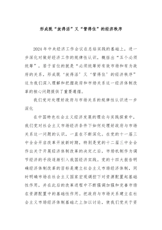 形成既“放得活”又“管得住”的经济秩序