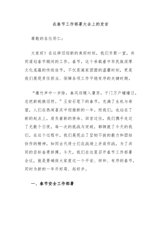 在春节工作部署大会上的发言