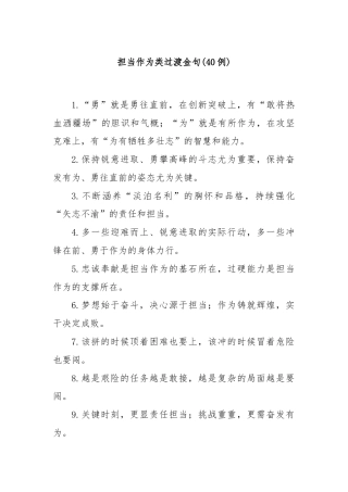 (40例)担当作为类过渡金句