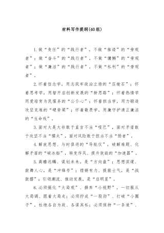 (40组)材料写作提纲