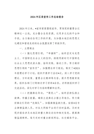 2024年区局宣传工作总结报告