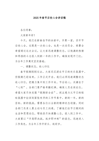 2025年春节后收心会讲话稿