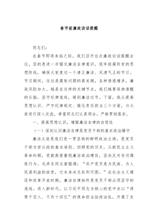 春节前廉政谈话提醒