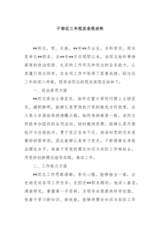 干部近三年现实表现材料