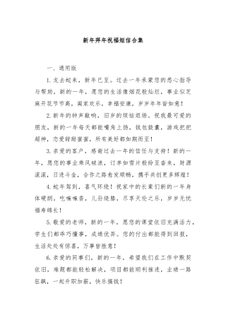 新年拜年祝福短信合集