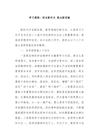 学习感悟：担当新作为 做出新贡献