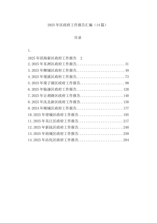(14篇)2025年区政府工作报告汇编