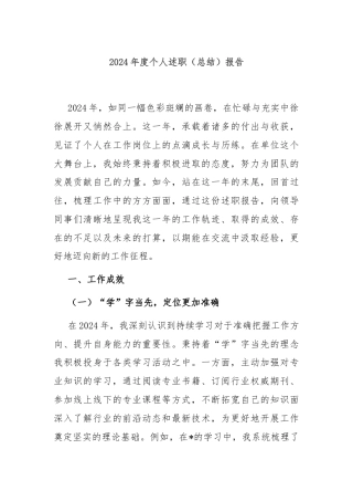 2024年度个人述职（总结）报告