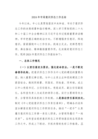 2024年市局意识形态工作总结