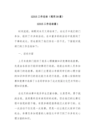 12315工作总结（通用30篇）