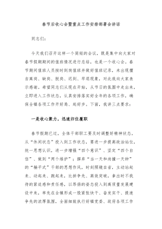 春节后收心会暨重点工作安排部署会讲话