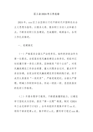 区工会2024年工作总结